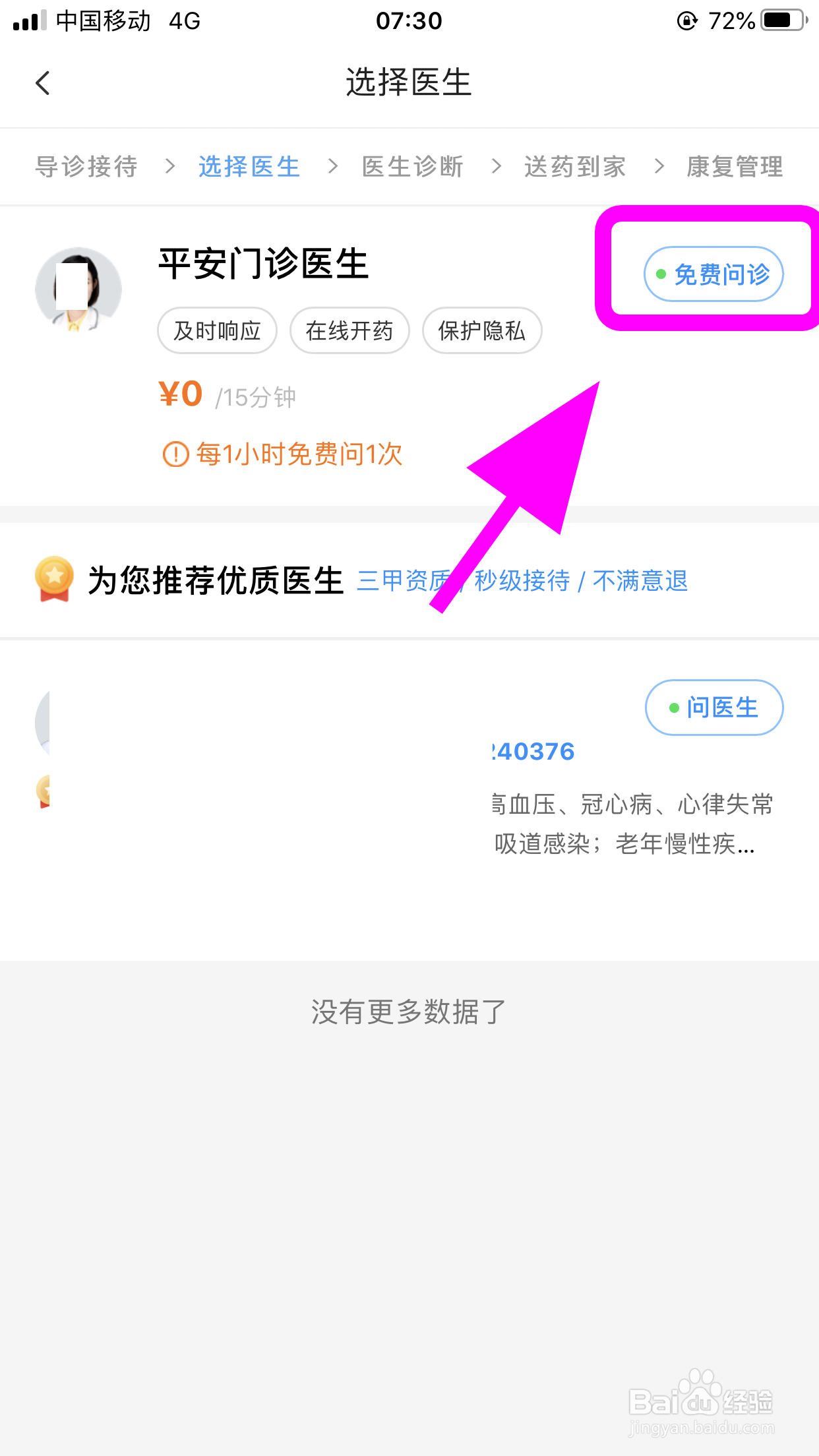 怎么使用平安好医生在线问诊,免费诊断服务