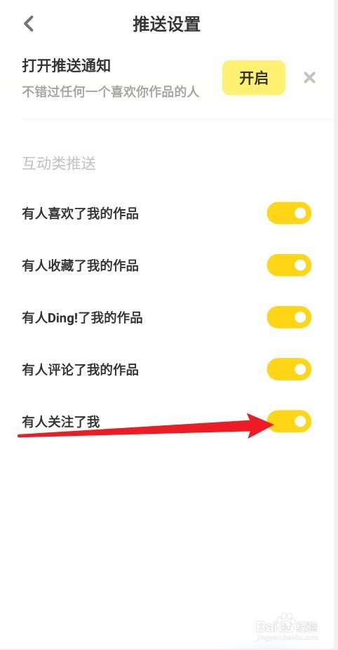 黄油相机怎么设置有人关注了我消息提醒