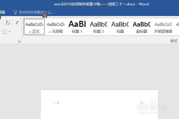 word2016如何制作明星卡贴——刘涛三十一