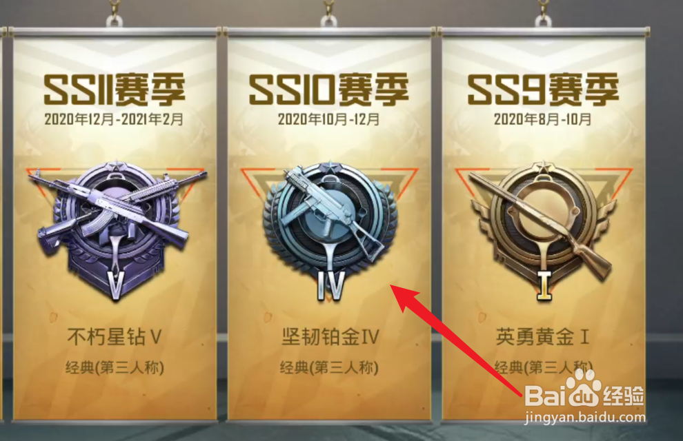 和平精英怎么查看以前的赛季段位