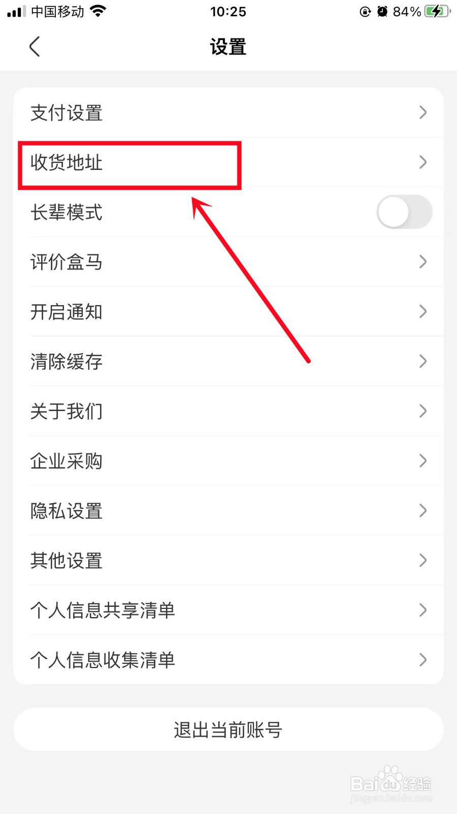 盒马如何添加收货地址