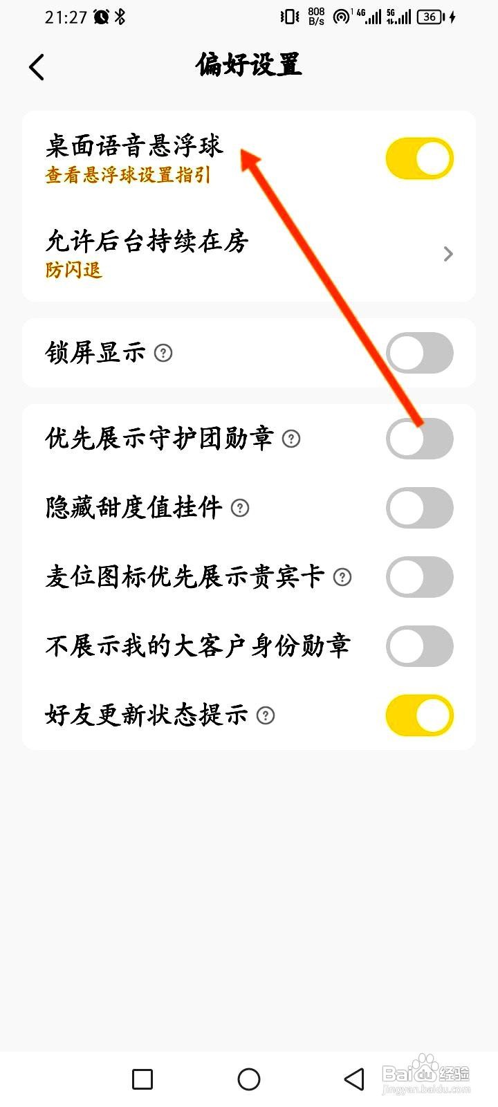 CM语音app打开桌面语音悬浮球的方法
