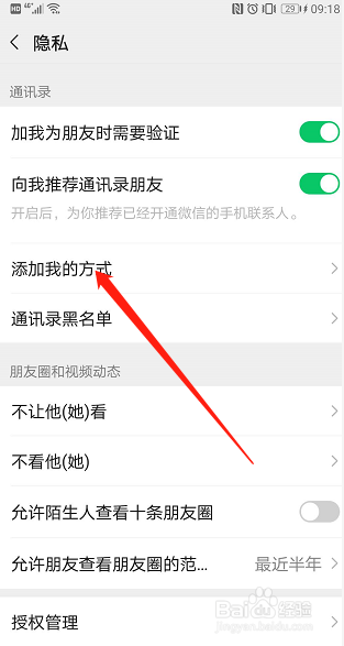 微信怎样设置可以通过群聊加我为好友
