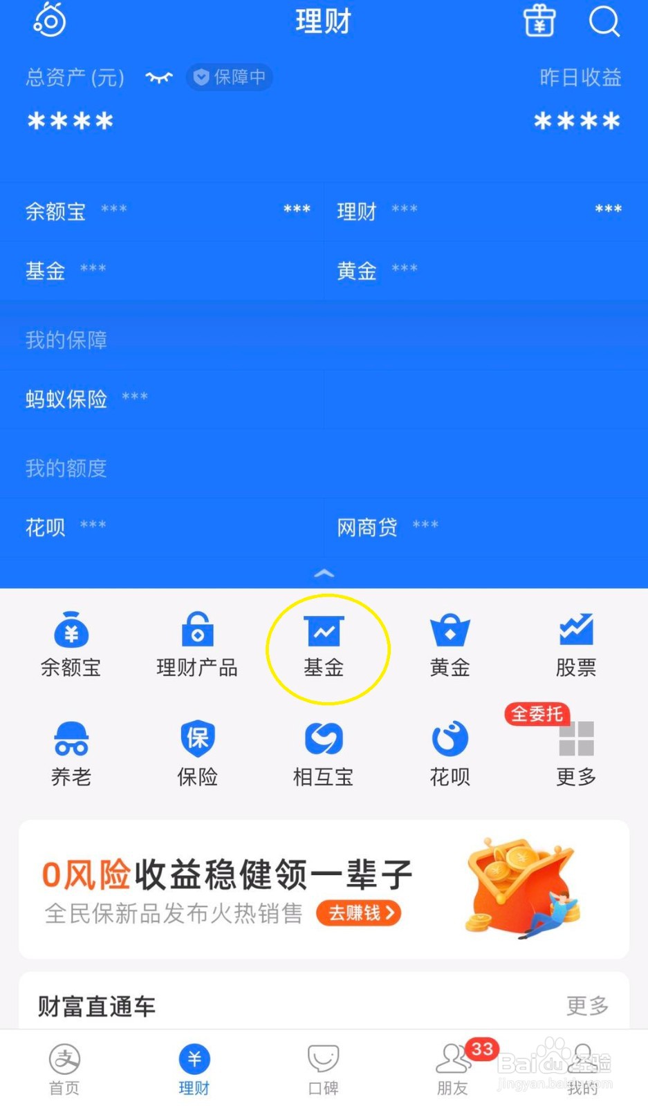 支付宝中如何买基金