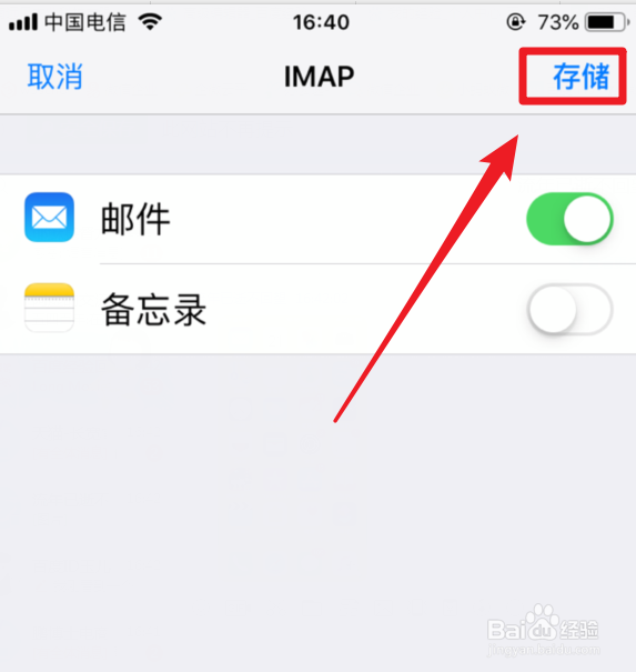 iPhone苹果手机怎么添加163邮箱账户