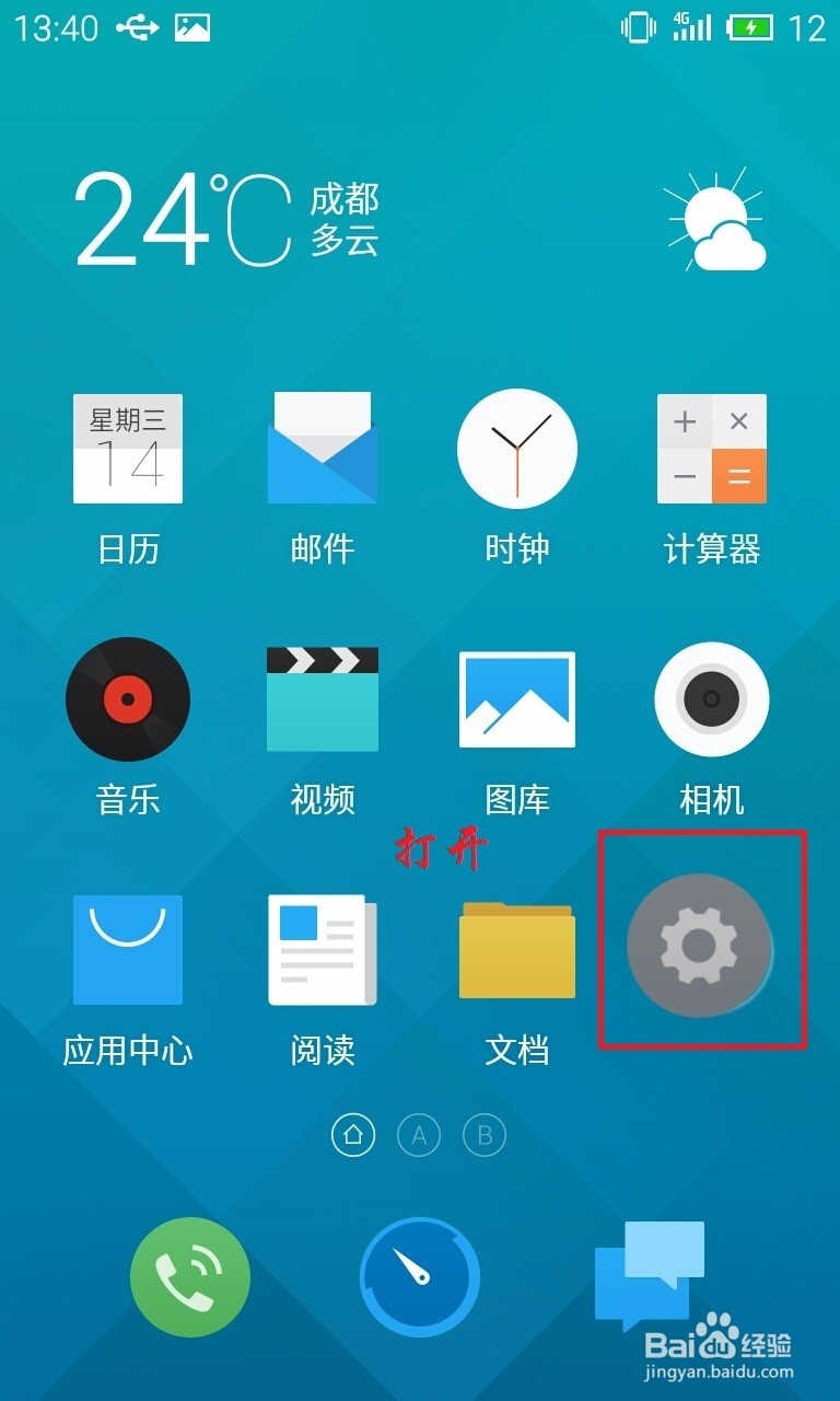 魅族手机怎么切换输入法