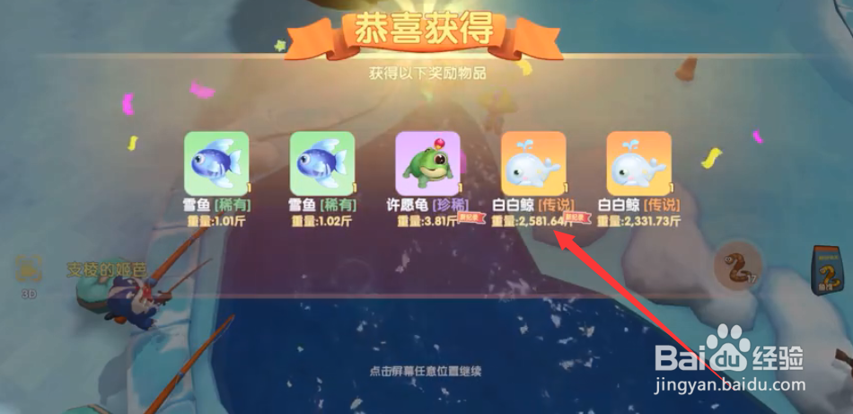 摩尔庄园白白鲸怎么获得