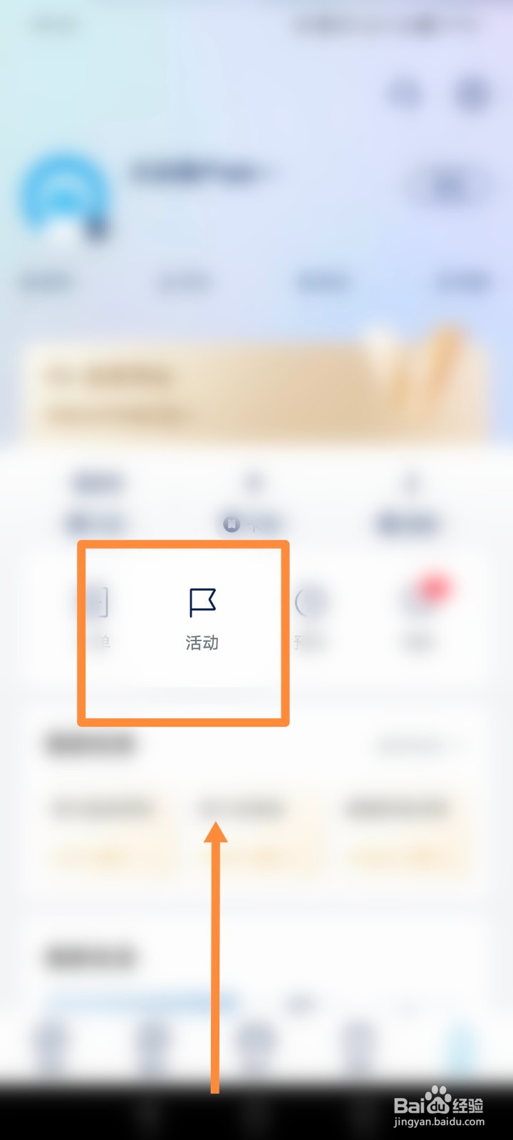 上汽大众APP如何进行查看活动