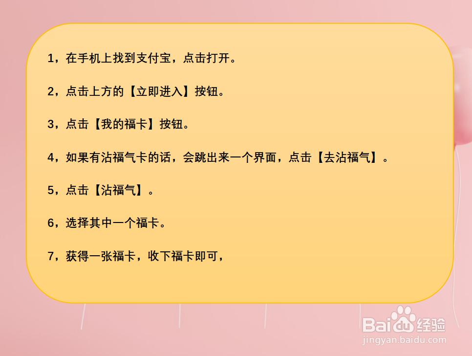 支付宝集五福怎样沾福气?