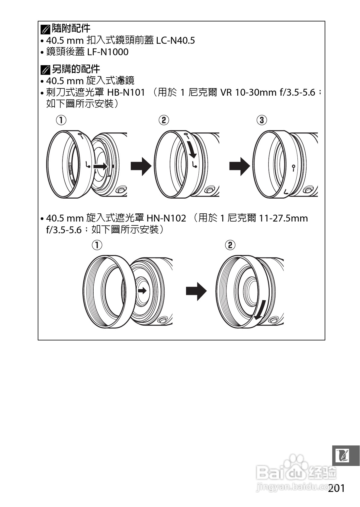 尼康Nikon 1 J3数码相机说明书:[23]