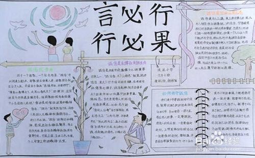 诚信点亮中国手抄报