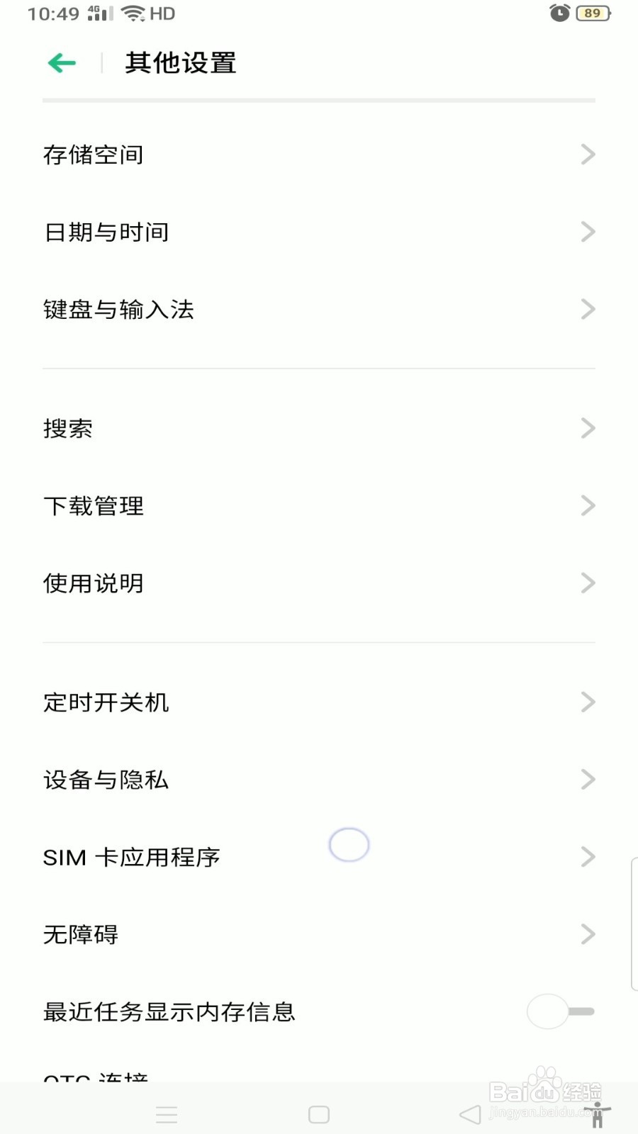 OPPO Reno怎么关闭读屏服务