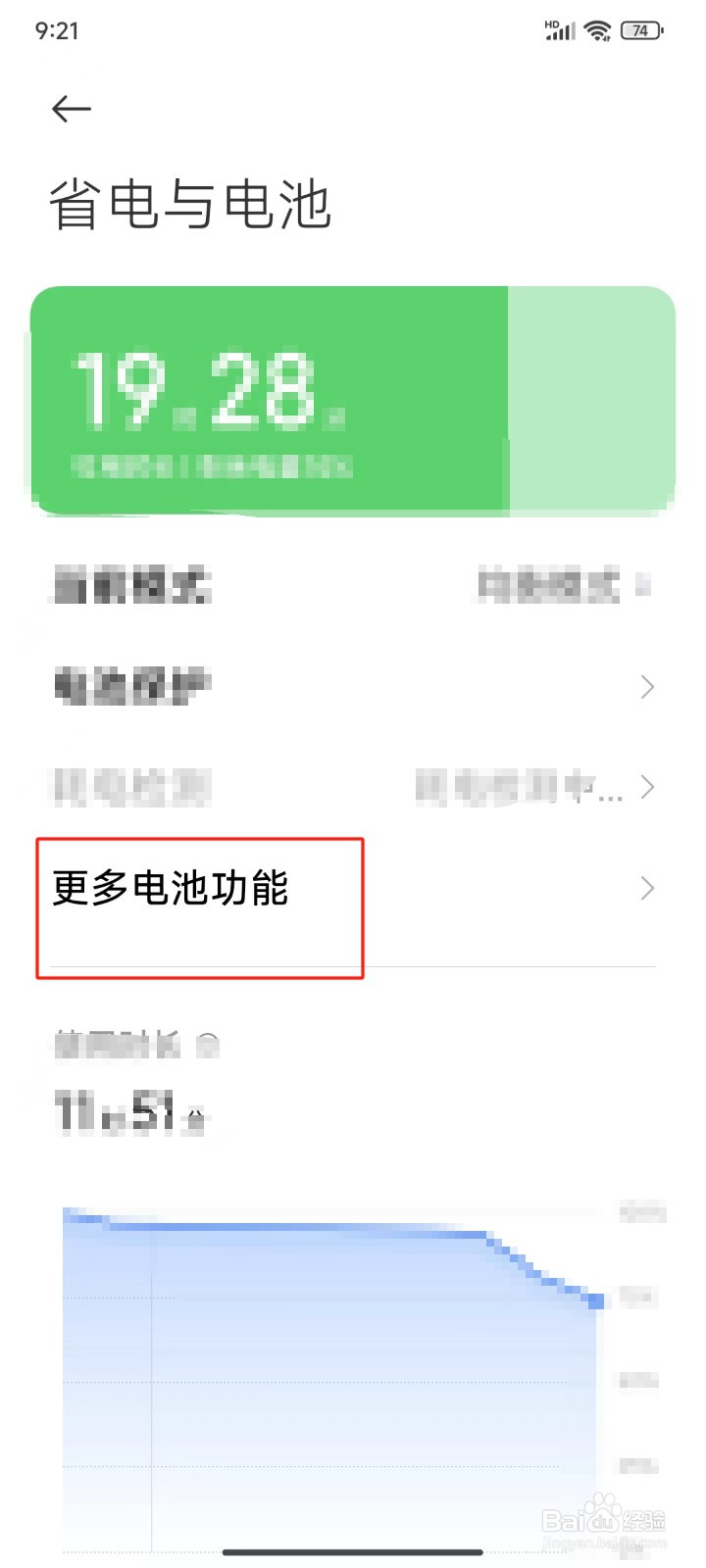 怎样打开手机夜间休眠省电功能