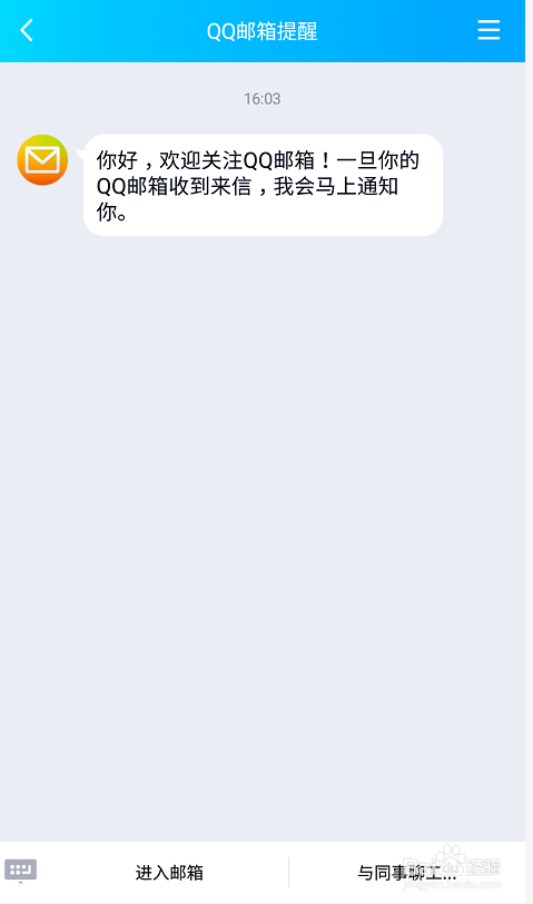 安卓版QQ怎么设置QQ邮箱提醒