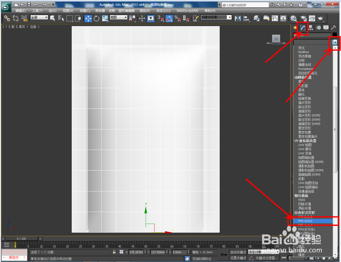 软件建模方法——食品包装袋