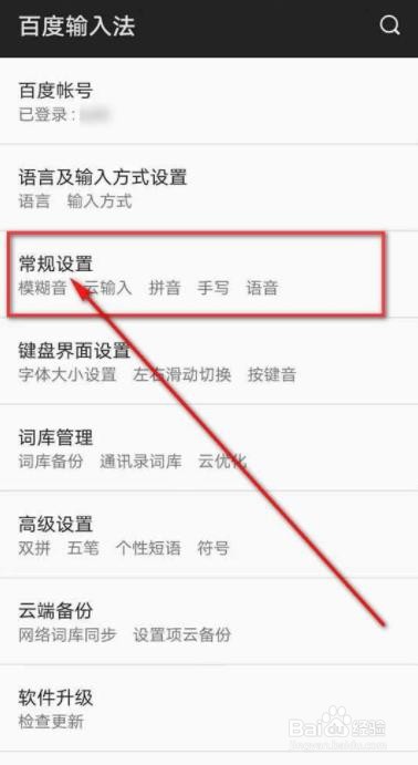 百度输入法如何开启自动大写句首字母