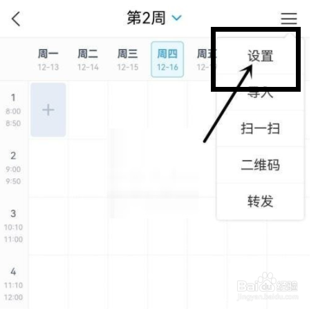 学习通怎么关闭上课提醒