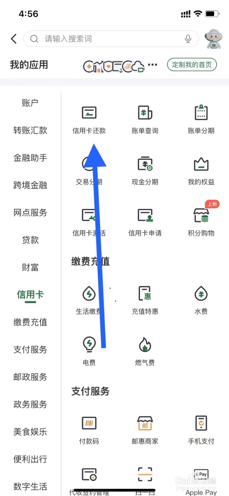 邮储银行如何查看信用卡还款