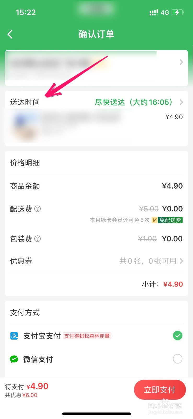 叮咚买菜怎么预约送货