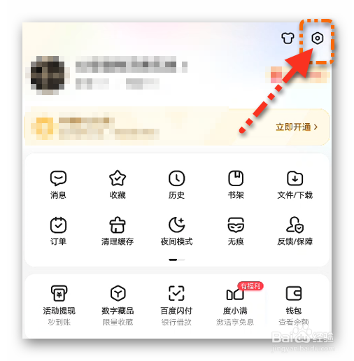 百度账号设置屏蔽广告