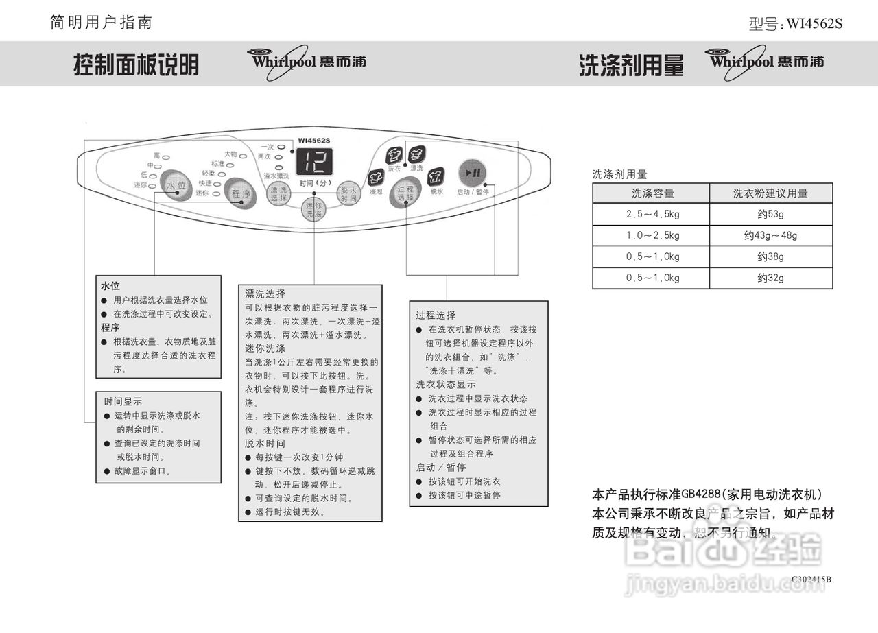 惠而浦WI4562S洗衣机使用说明书