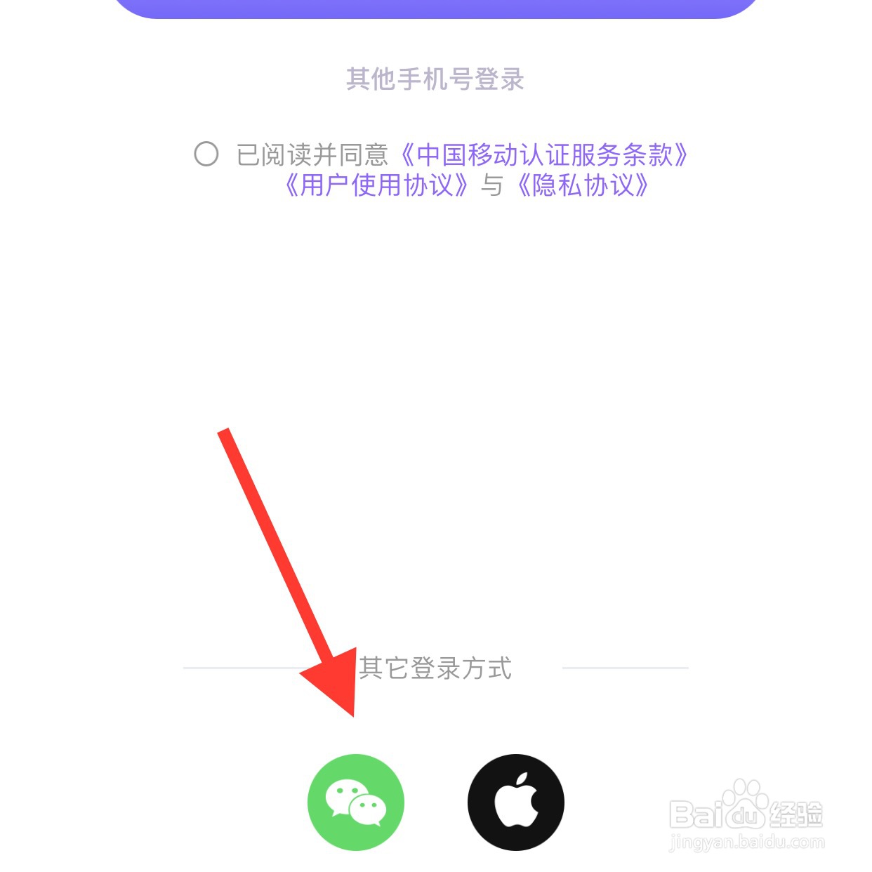 蛋蛋部落app怎么使用微信登录