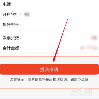 中油优途如何提交发票申请