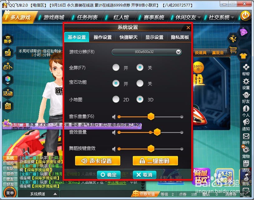 qq飞车怎么全屏