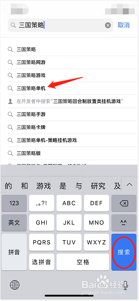 如何用iPhone手机下载三国策略单机