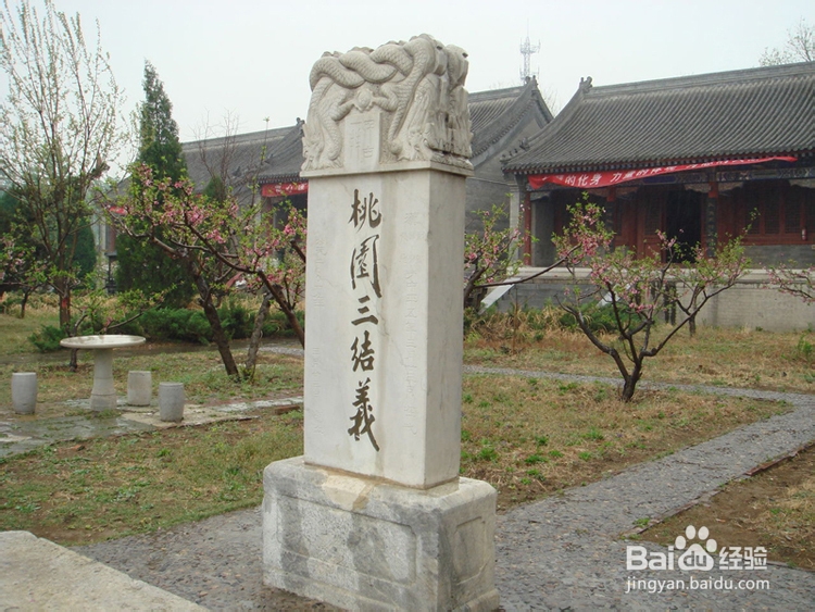桃园三结义之三义宫旅游攻略