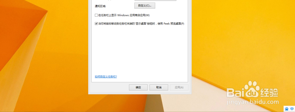 windows8.1基础教程：[2]任务栏和导航属性