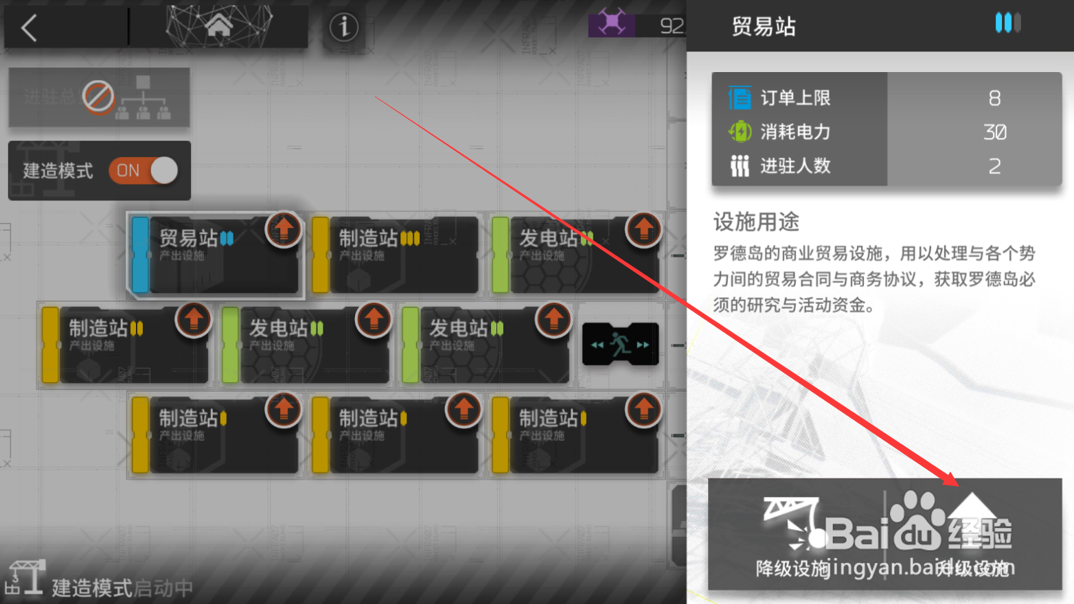 明日方舟怎么升级基建