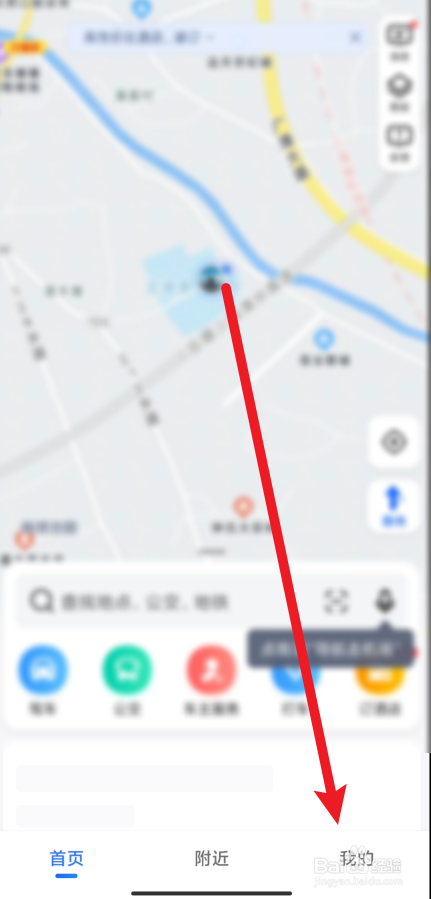 高德地图app如何进行城市打卡