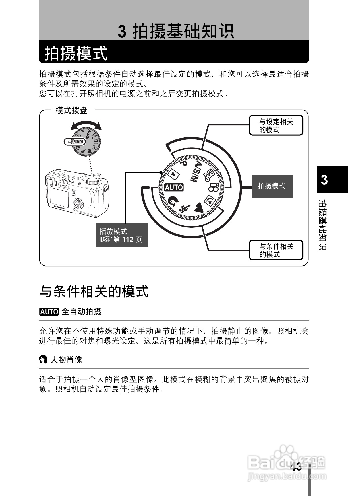 OLYMPUS CAMEDIA数码照相机C-760使用说明书:[5]