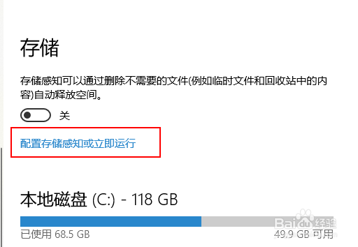 Win10系统的自动清理垃圾功能怎么用