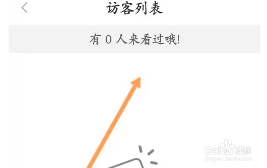 知聊APP怎么查看访客记录信息