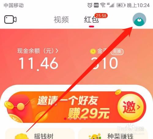 火山极速版怎么隐藏位置信息