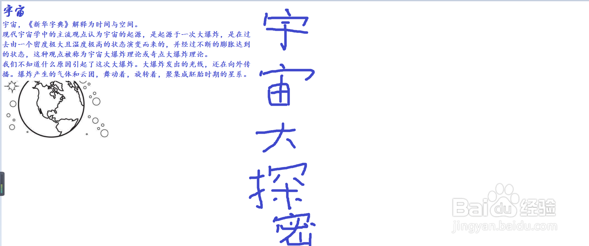 宇宙手抄报内容