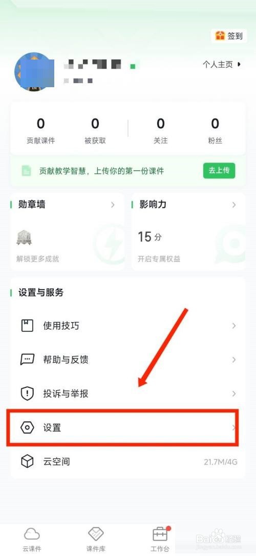 希沃白板怎样绑定手机号