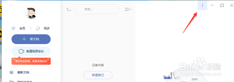 有道云笔记设置HTTP代理