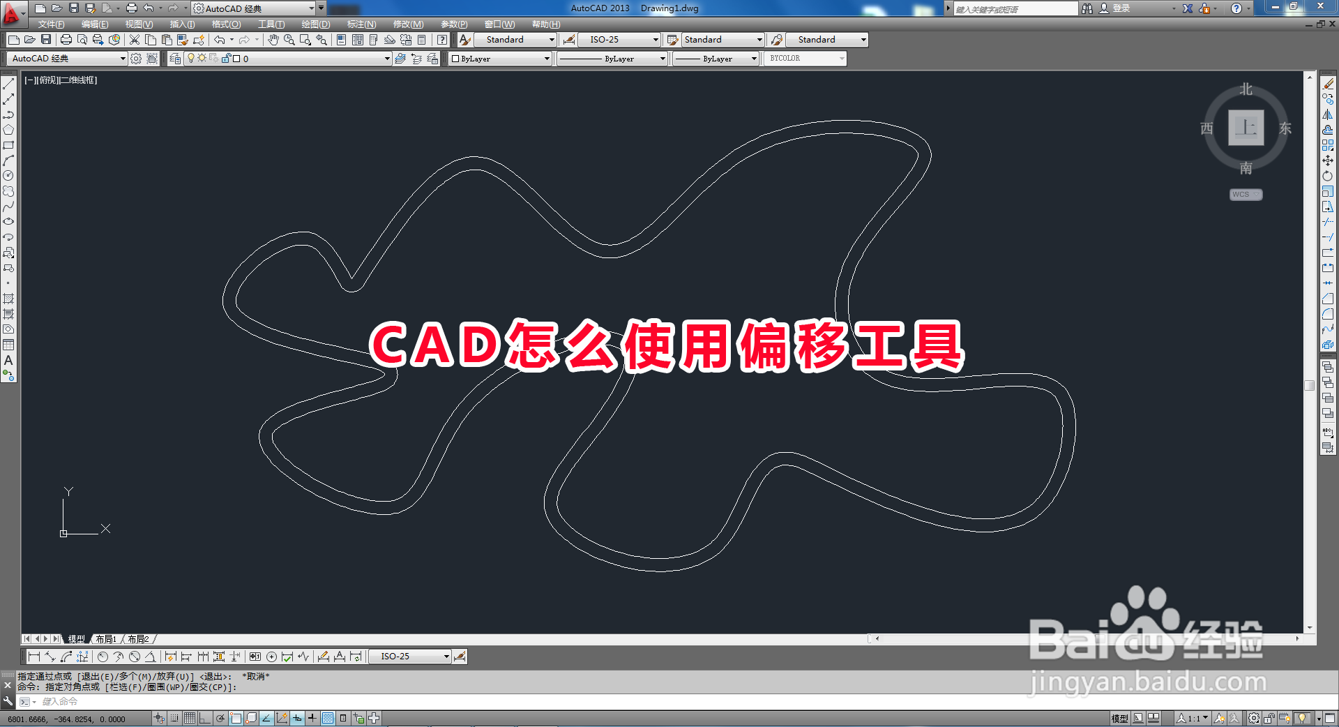 <b>CAD怎么使用偏移工具</b>