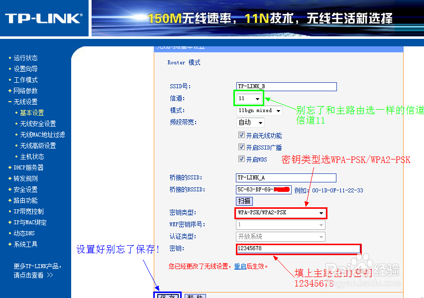 如何设置两个路由器隔空牵手（桥接）？