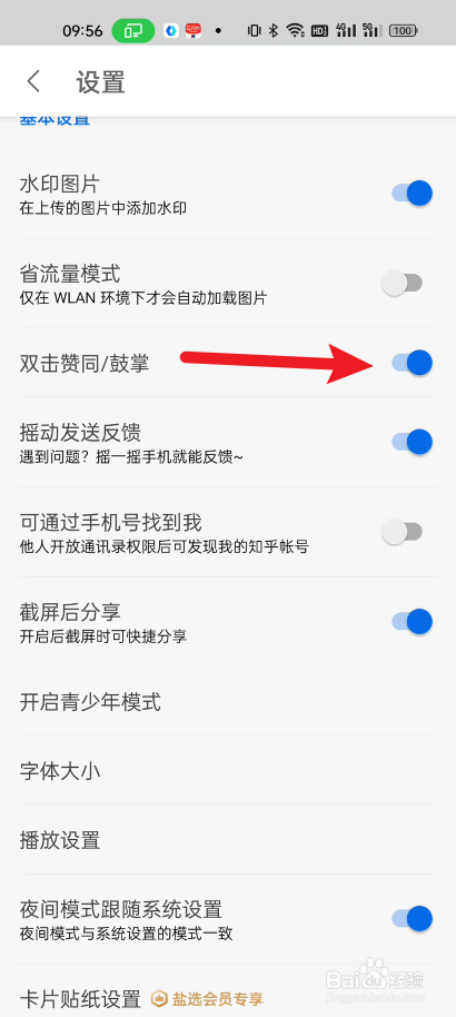知乎如何设置双击赞同