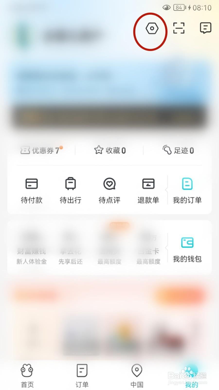 去哪儿旅行如何设置指纹支付