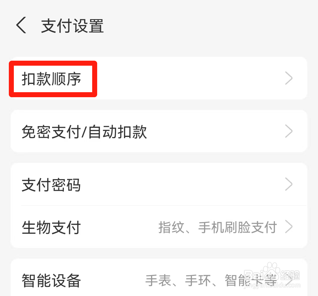 支付宝如何设置按日期设置优先扣款方式
