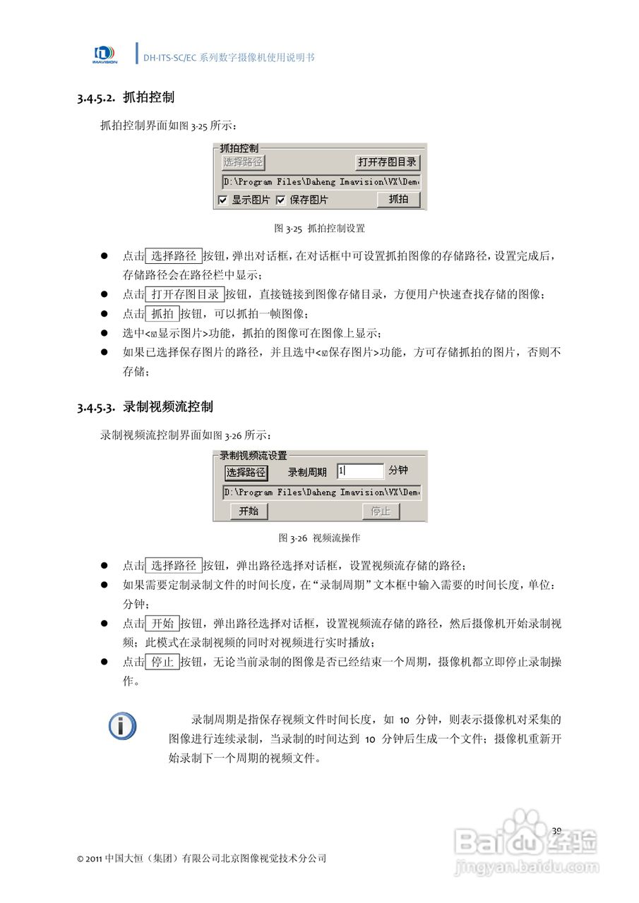 DH-ITS-SC系列数字摄像机使用说明书:[5]