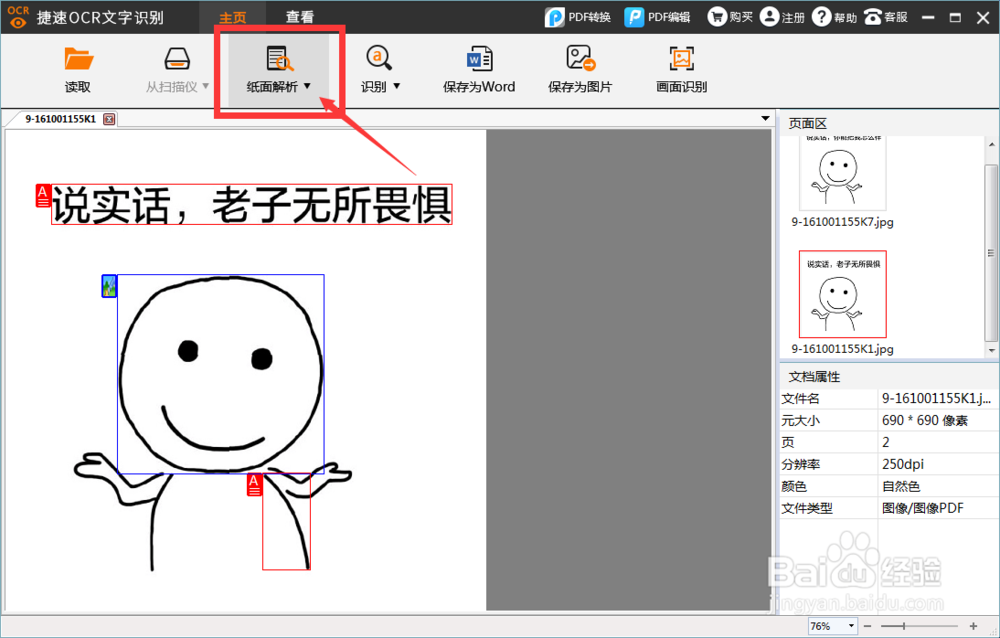 怎么将图片转换成word