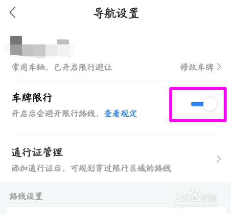 百度地图怎么避开限行道路 怎么开启车牌限行