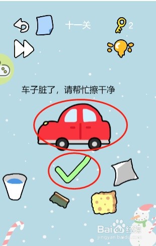 脑筋急转弯——第十一关攻略