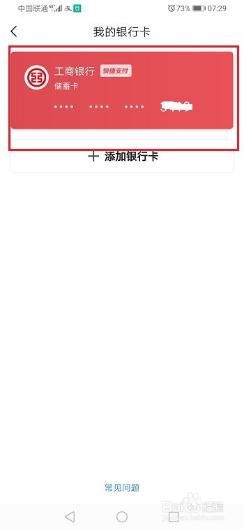 西瓜视频怎么解绑银行卡